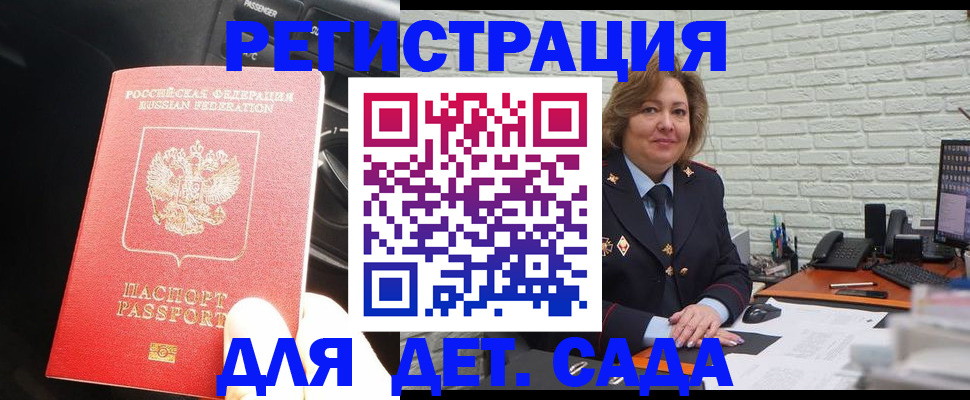 регистрация для дет. сада в Сосновоборске